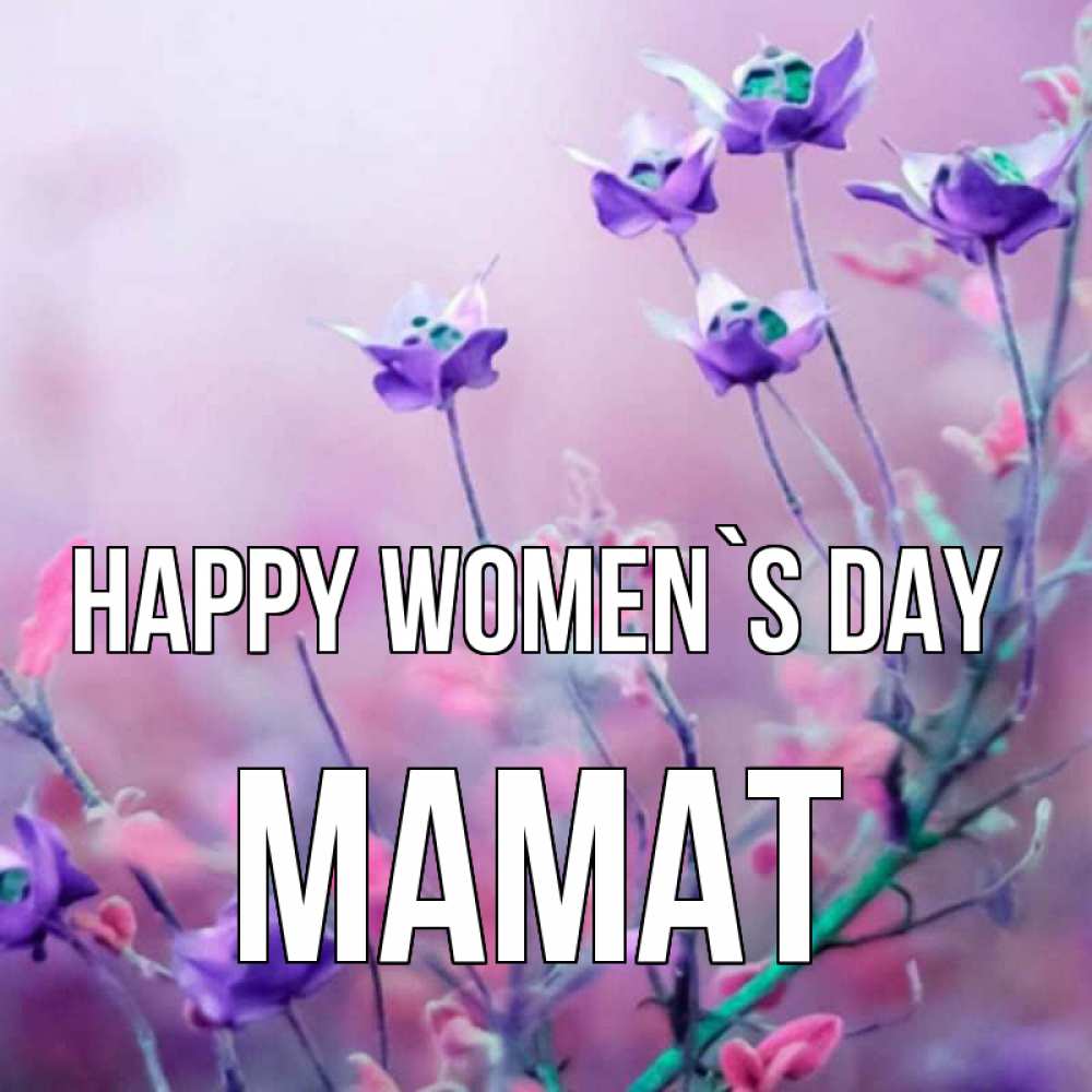 Greetings card с именем, МАМАТ happy women`s day международный женский день 2 Greetings with text for free download 
